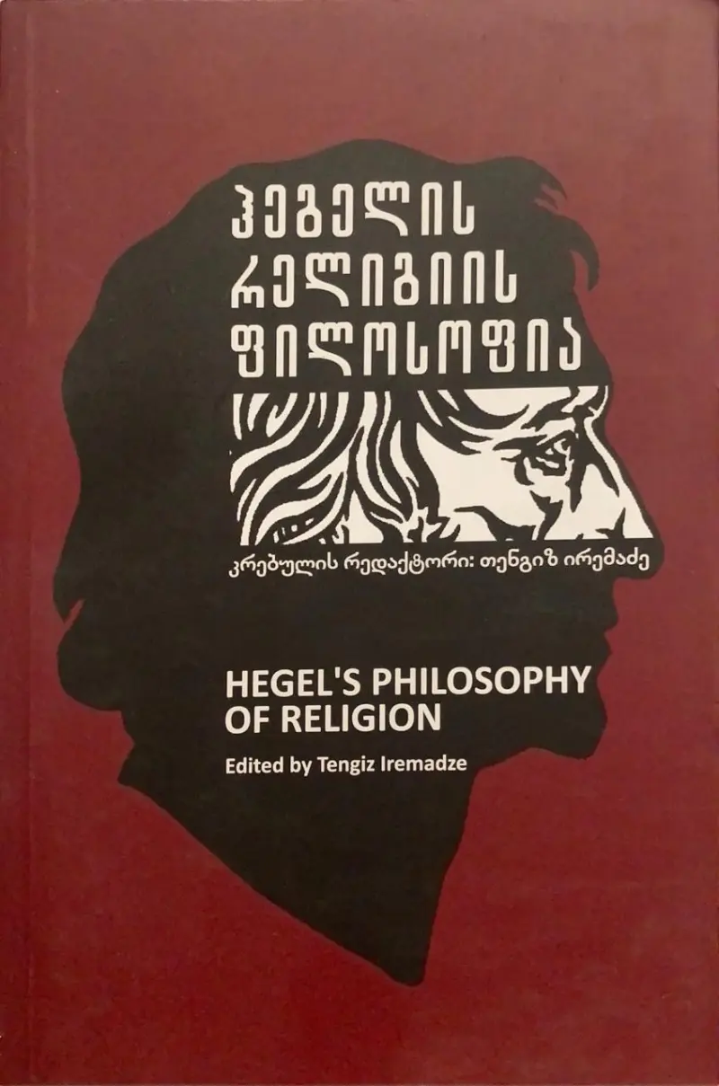 ჰეგელის რელიგიის ფილოსოფია
