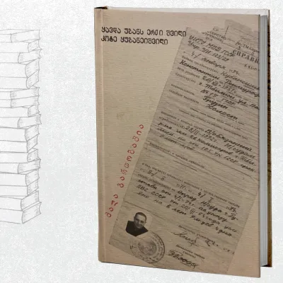 ძალა გართობაშია