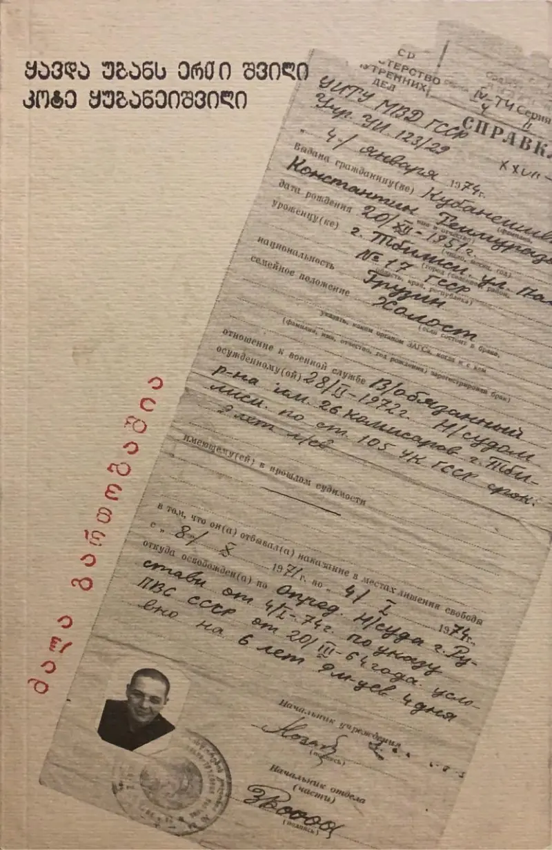 ძალა გართობაშია