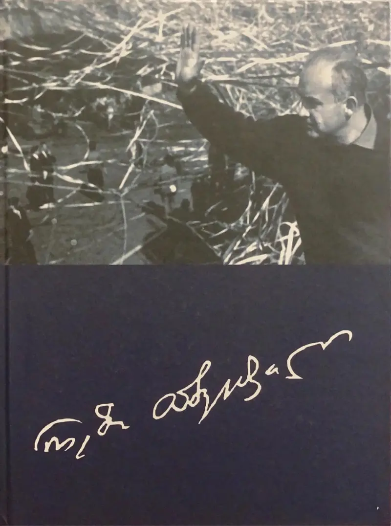 სცენარები, ლექსები, გამოსვლები, დღიური, მოთხრობები, გახსენება