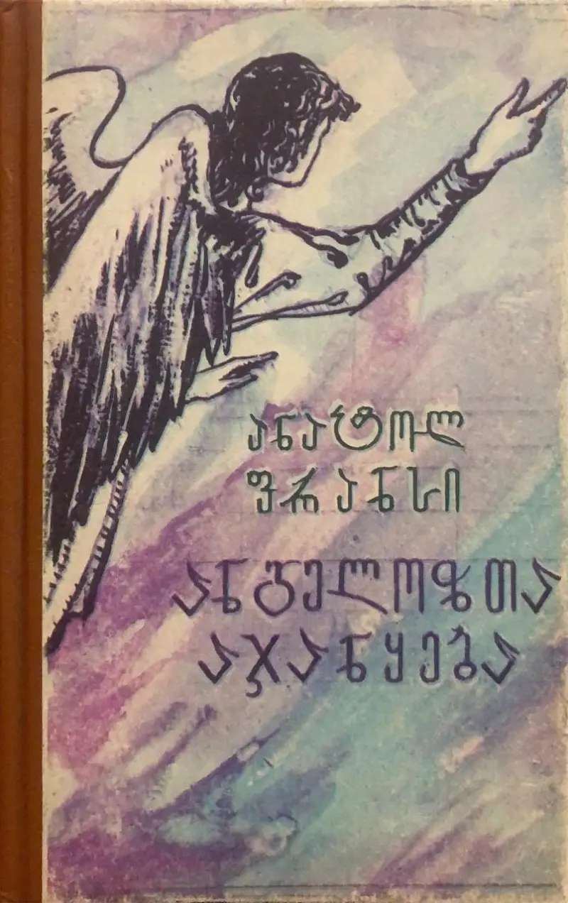 ანგელოზთა აჯანყება