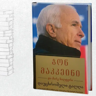 დაუცხრომელი ტალღა