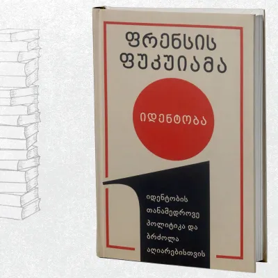 იდენტობა