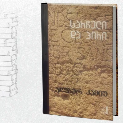 სარჩული და პირი