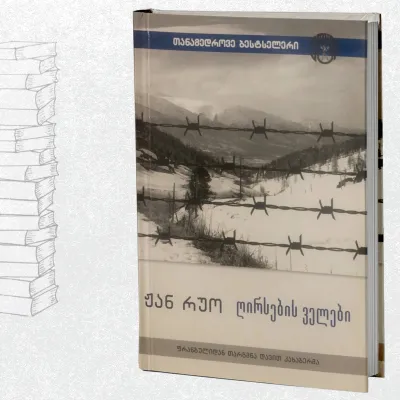 ღირსების ველები