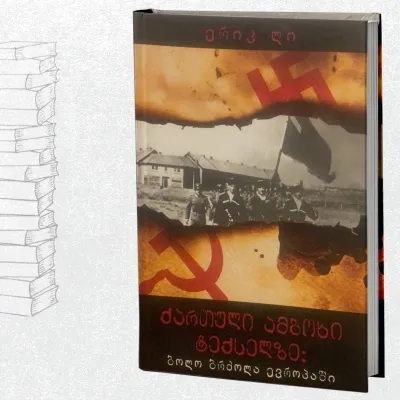 ქართული ამბოხი ტექსელზე: ბოლო ბრძოლა ევროპაში