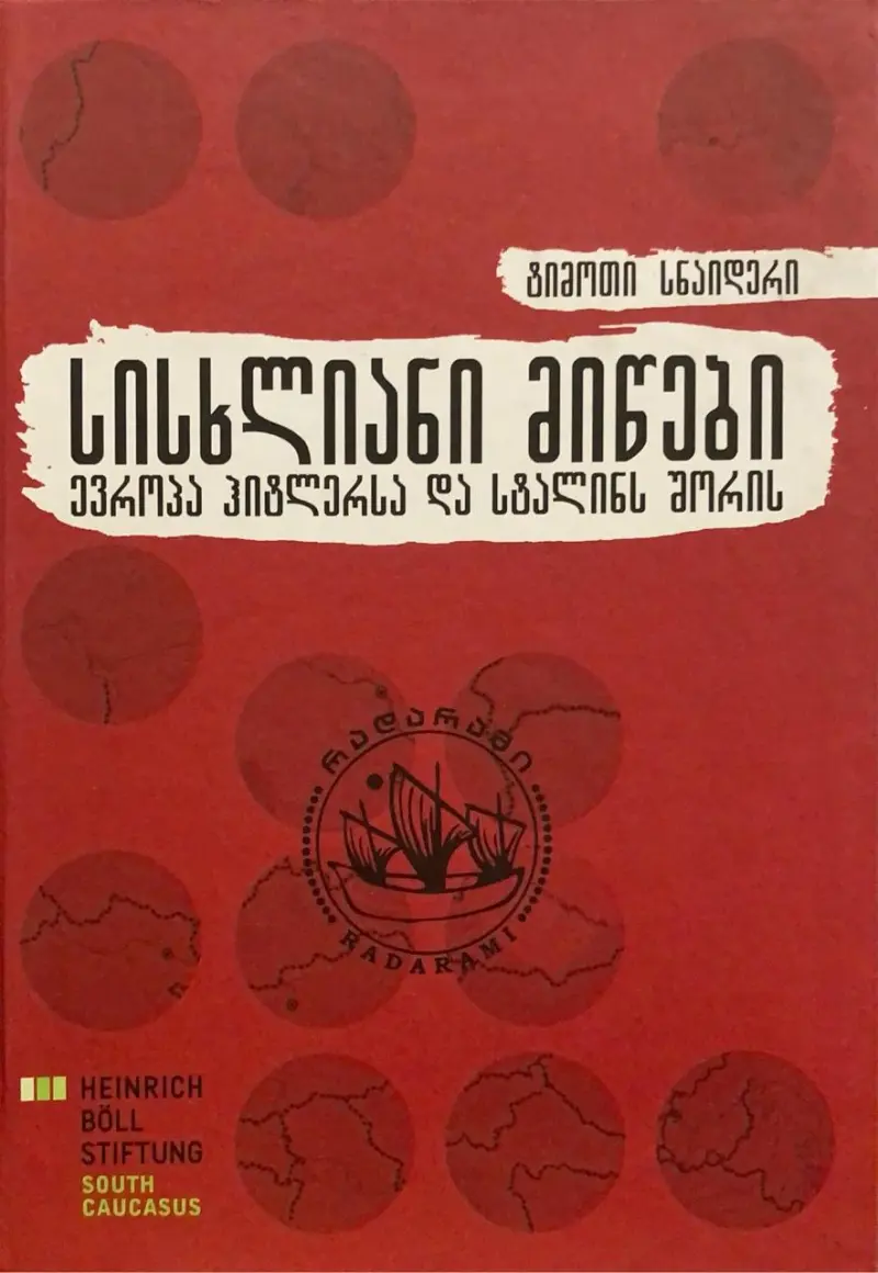 სისხლიანი მიწები - ევროპა ჰიტლერსა და სტალინს შორის