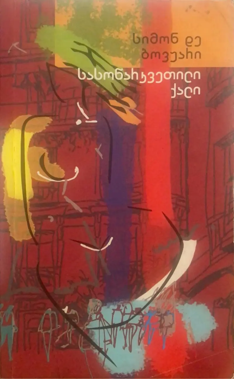 სასოწარკვეთილი ქალი