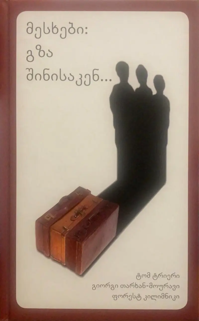 მესხები: გზა შინისაკენ