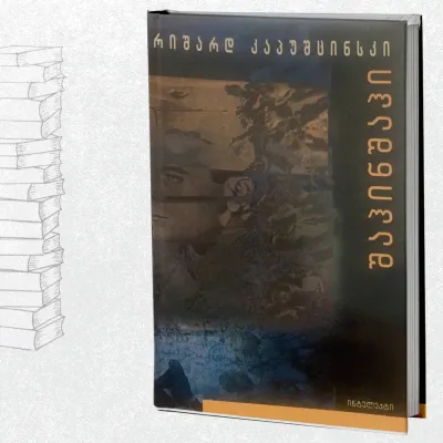 შაჰინშაჰი