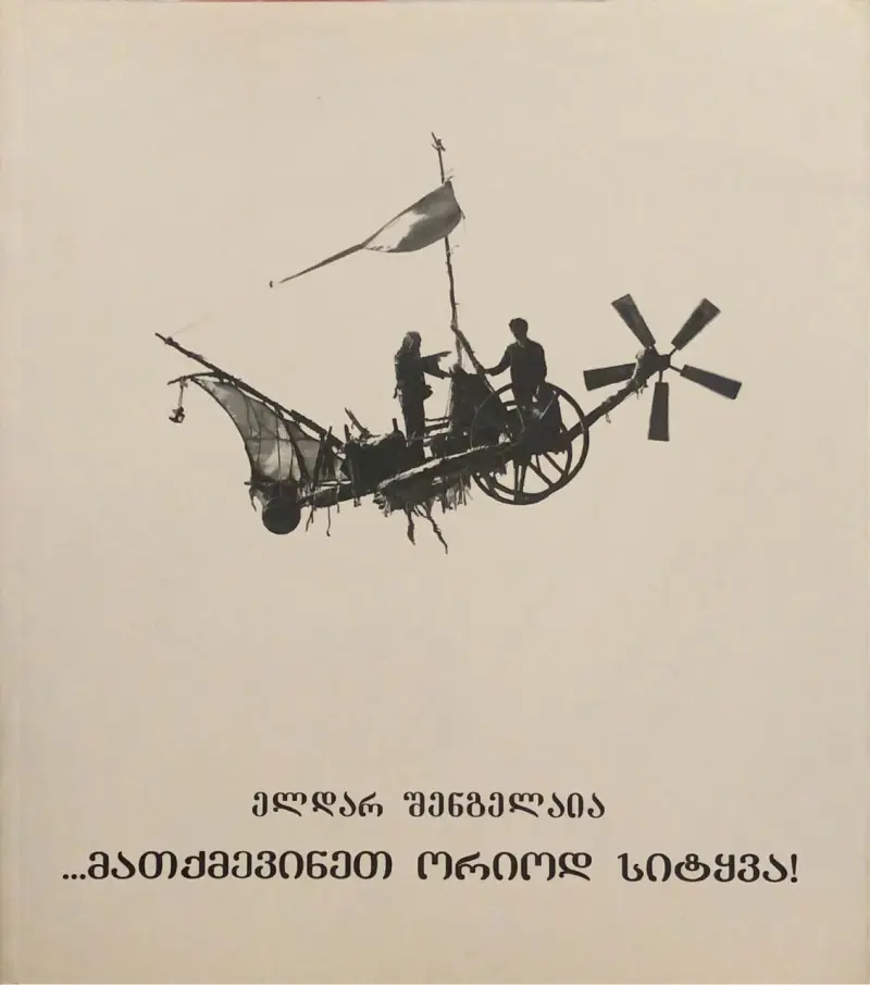 მათქმევინეთ ორიოდ სიტყვა