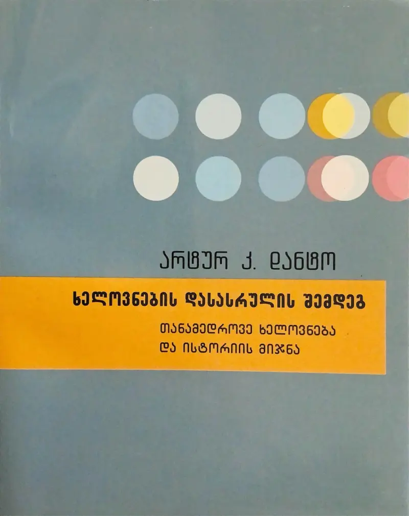 ხელოვნების დასასრულის შემდეგ