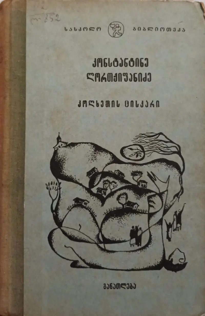 კოლხეთის ცისკარი