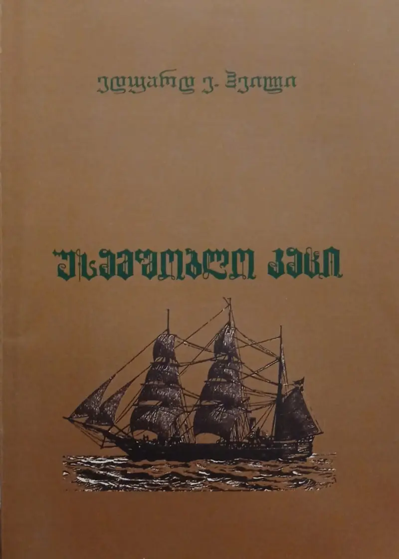 უსამშობლო კაცი