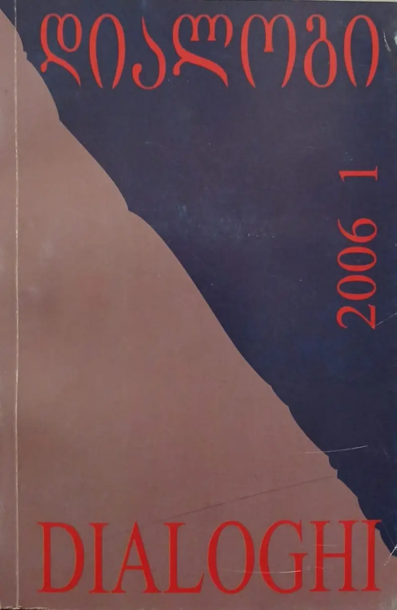 დიალოგი