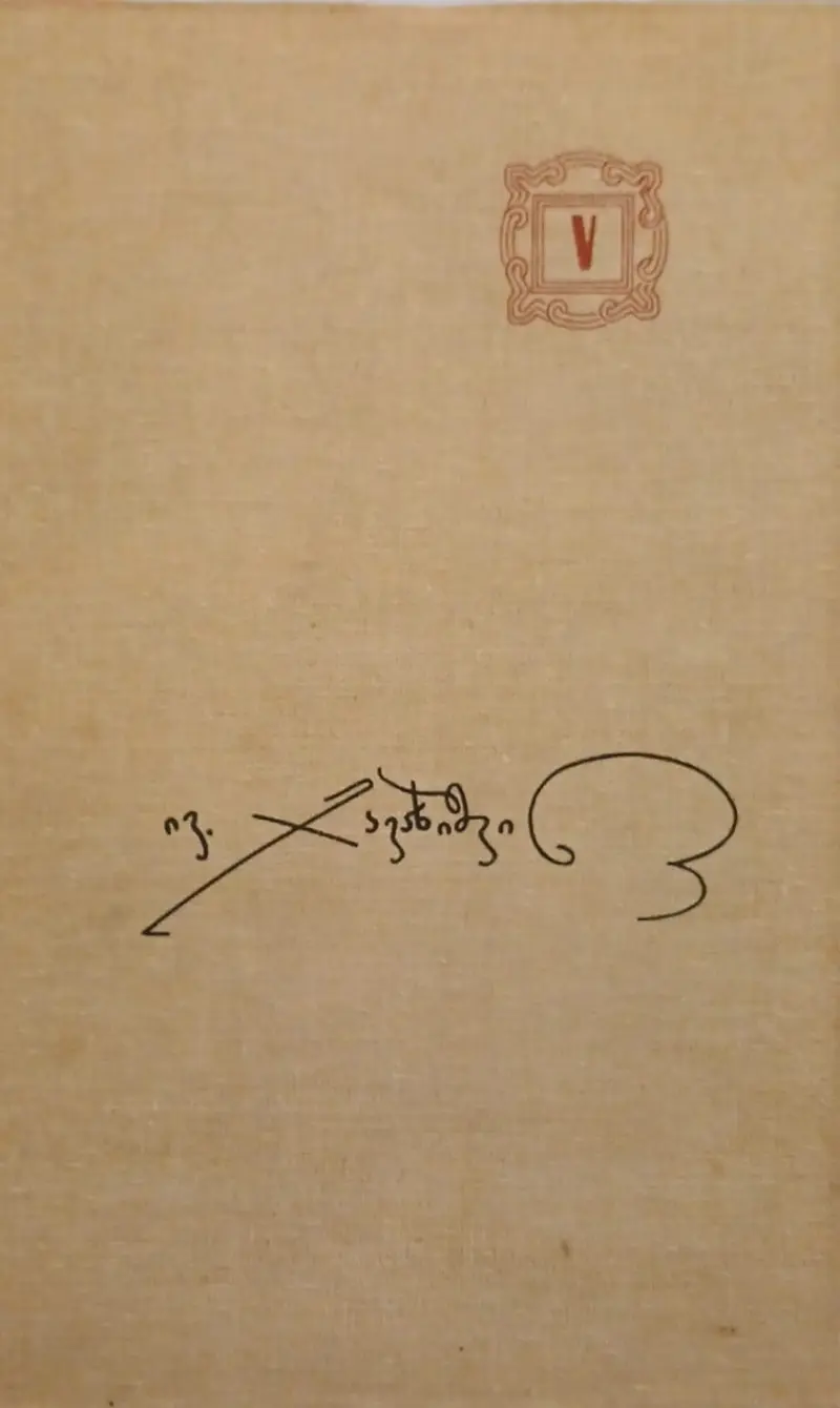 საქართველოს ეკონომიკური ისტორია