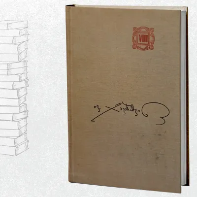 ისტორიის მიზანი, წყაროები და მეთოდები წინათ და ახლა