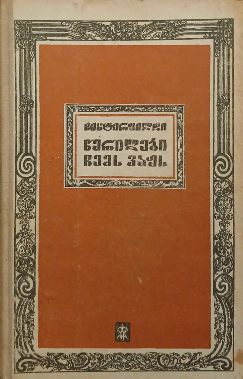 წერილები ჩემს ვაჟს