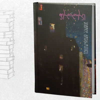 ფერდიდურკე