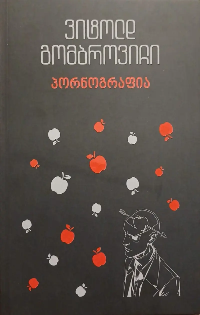 პორნოგრაფია