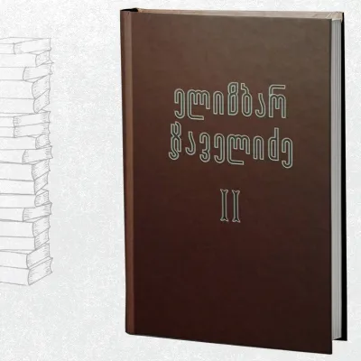 თურქული ლიტერატურის სათავეებთან : აშიკ ფაშა