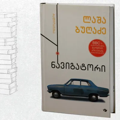 ნავიგატორი