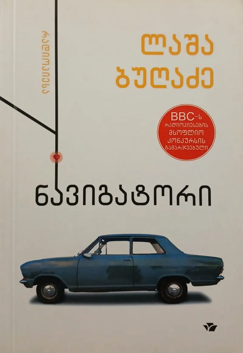 ნავიგატორი