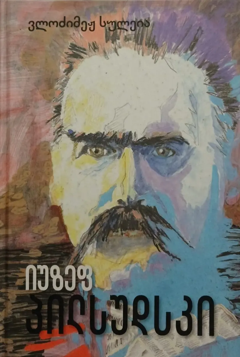 იუზეფ პილსუდსკი