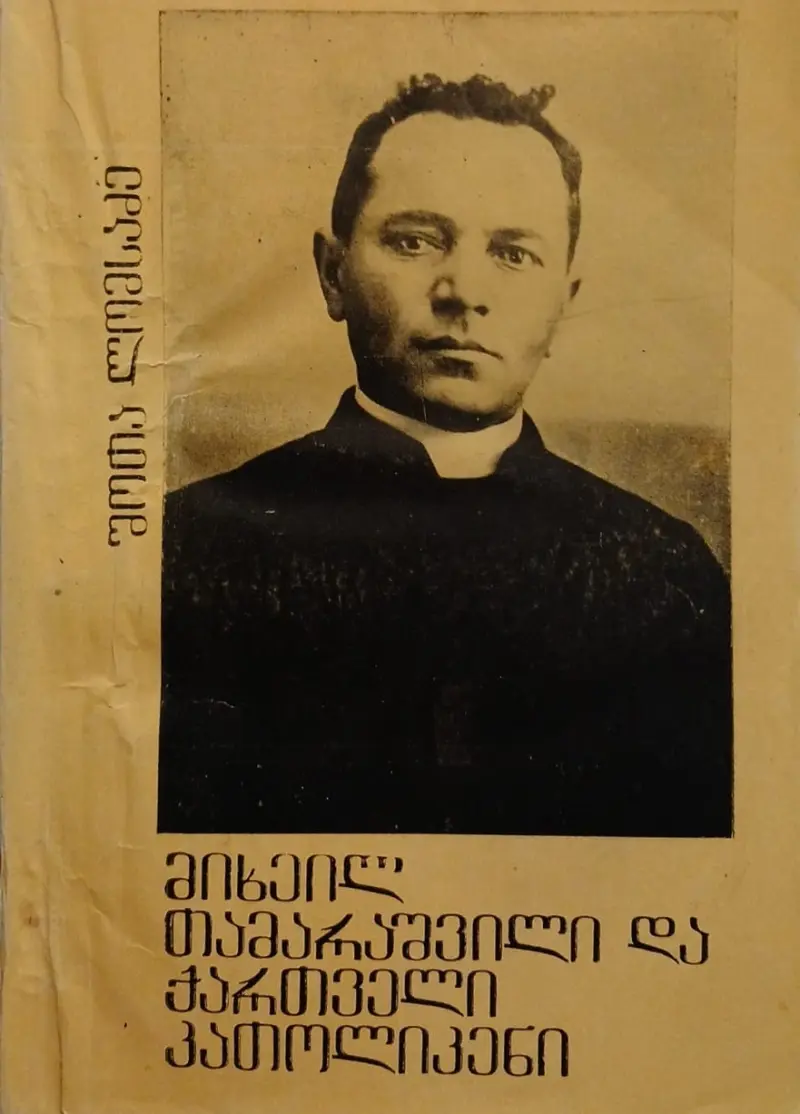 მიხეილ თამარაშვილი და ქართველი კათოლიკენი