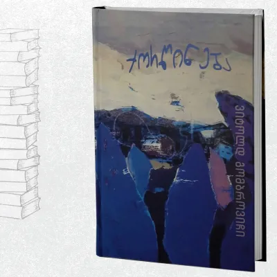 ქორწინება