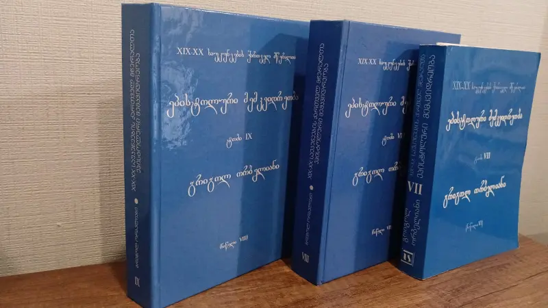 გრიგოლ ორბელიანის ეპისტოლარული მემკვიდრეობა (სამი წიგნი)