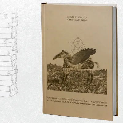 გვრინი კორნეტ ქრისტოფ რილკეს სიყვარულსა და სიკვდილზე