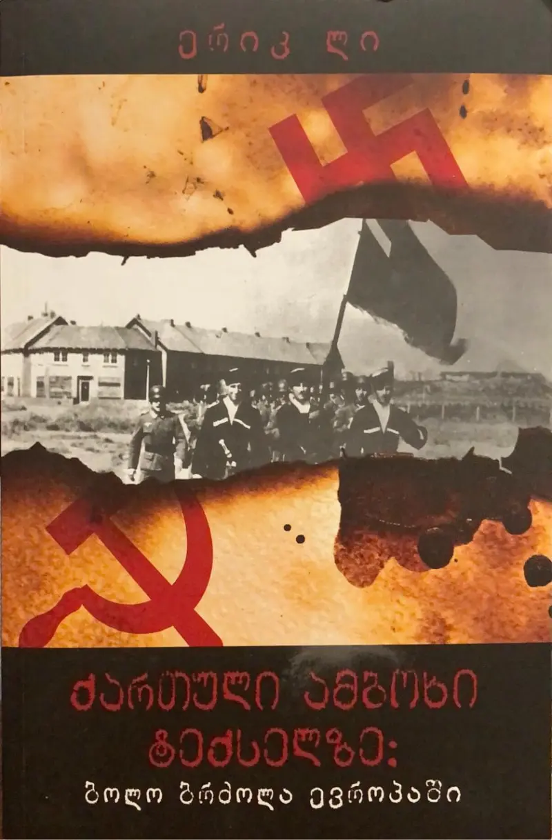 ქართული ამბოხი ტექსელზე: ბოლო ბრძოლა ევროპაში