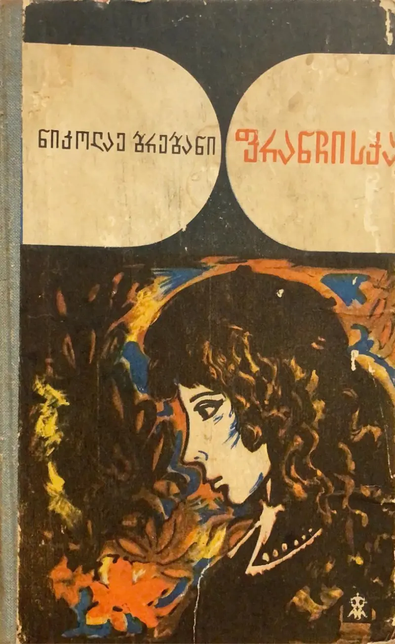 ფრანჩისკა