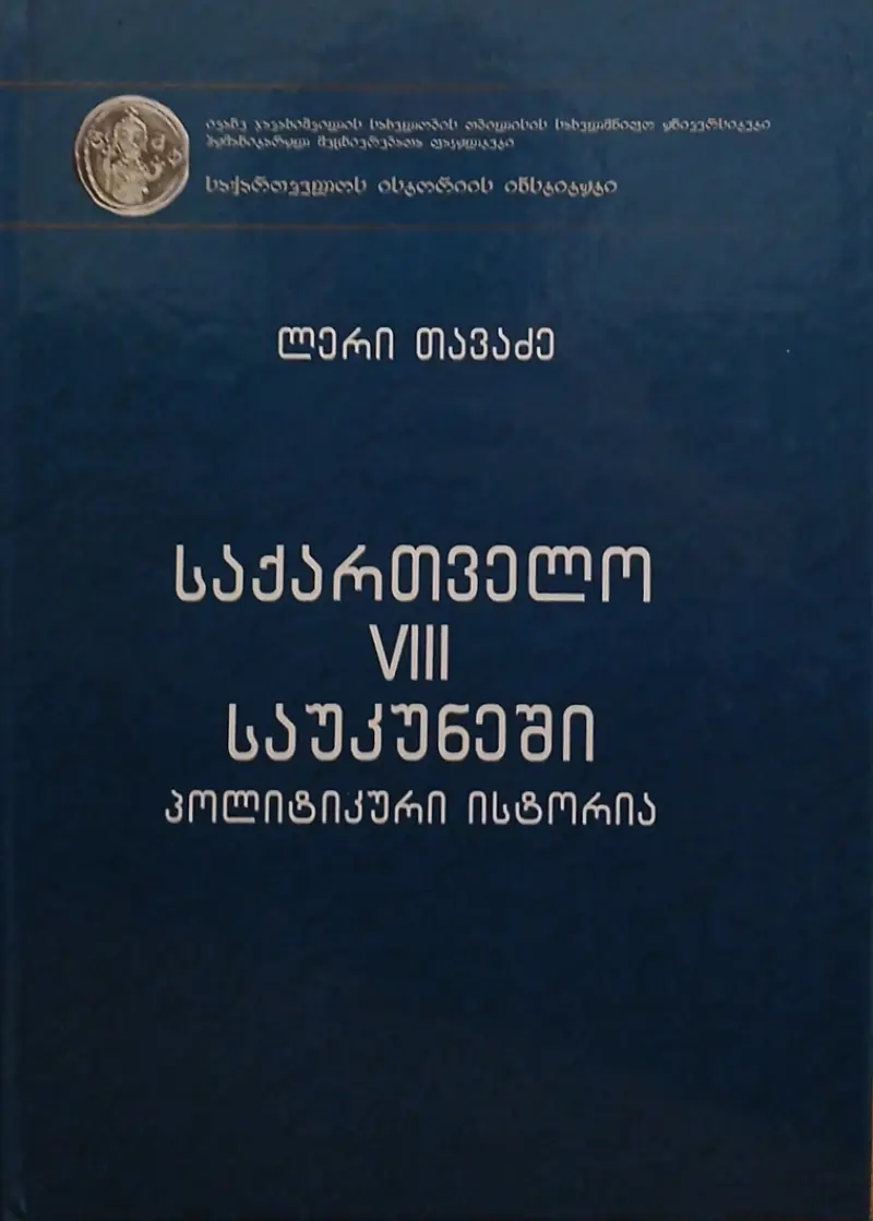 საქართველო VIII საუკუნეში - პოლიტიკური ისტორია
