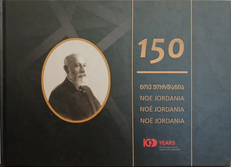 ნოე ჟორდანია 150