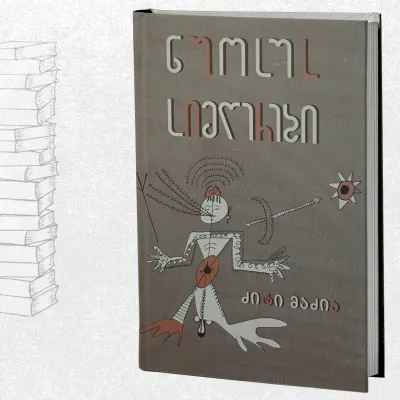 ნუოსუს სიმღერები