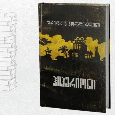 ჰიპერიონი