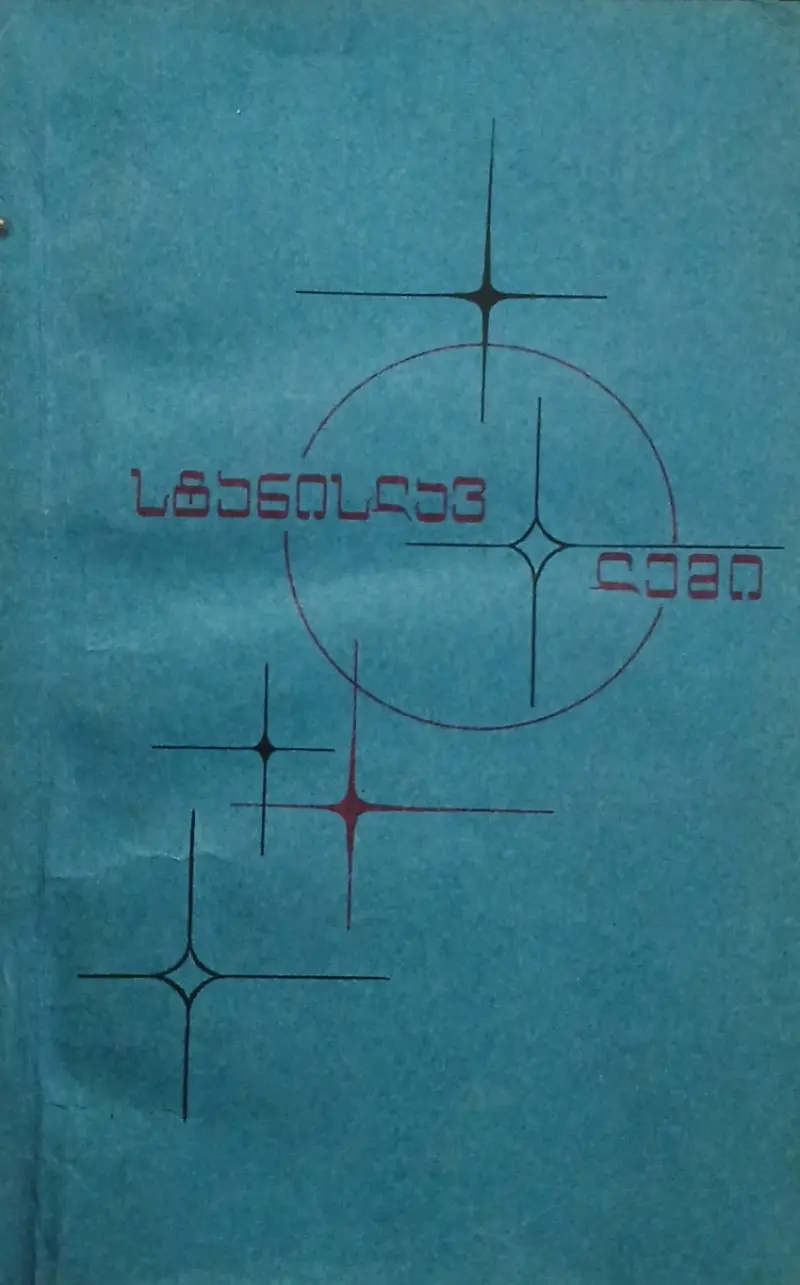 სოლარისი