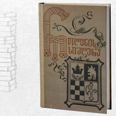 როლანის სიმღერა