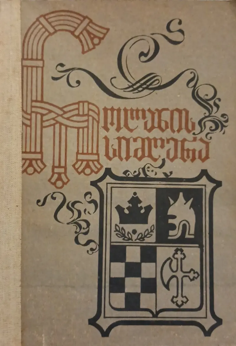 როლანის სიმღერა