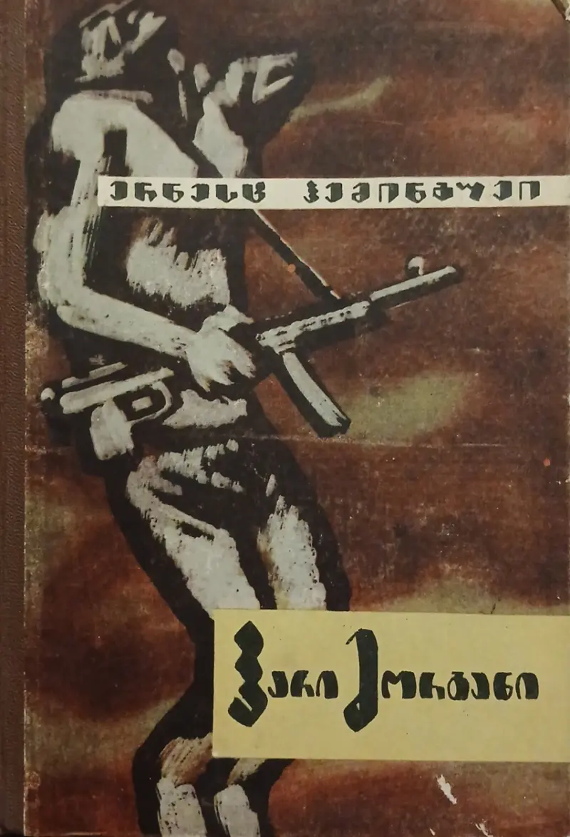 ჰარი მორგანი