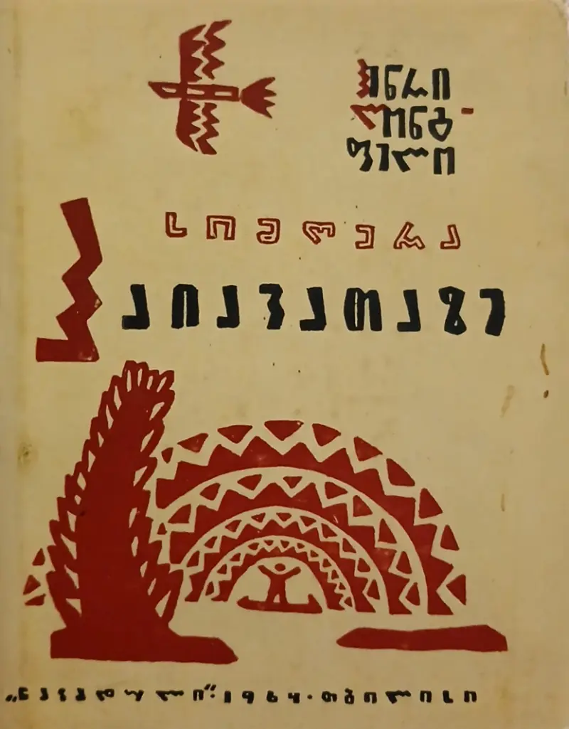 სიმღერა ჰავაიათაზე