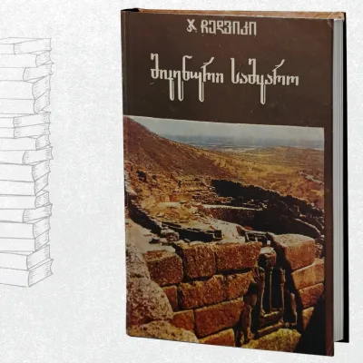 მიკენური სამყარო
