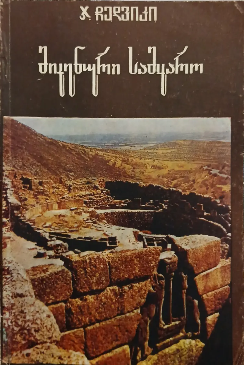მიკენური სამყარო