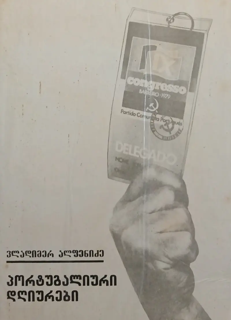 პორტუგალიური დღიურები