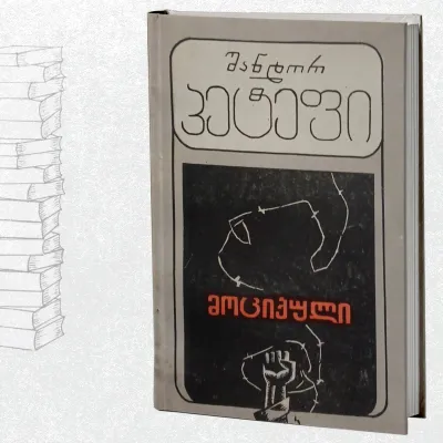 მოციქული