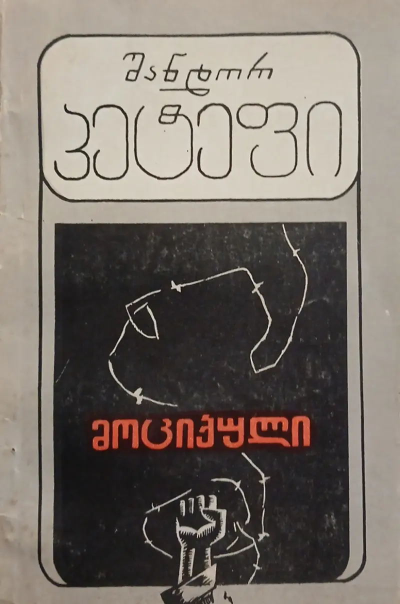 მოციქული