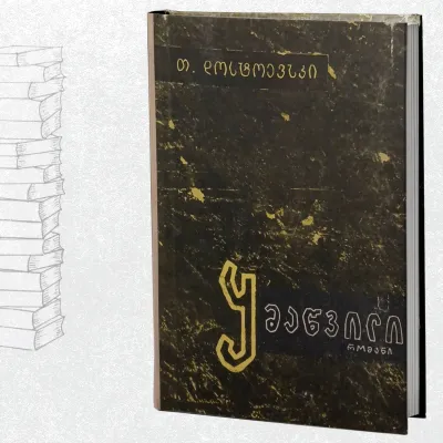 ყმაწვილი