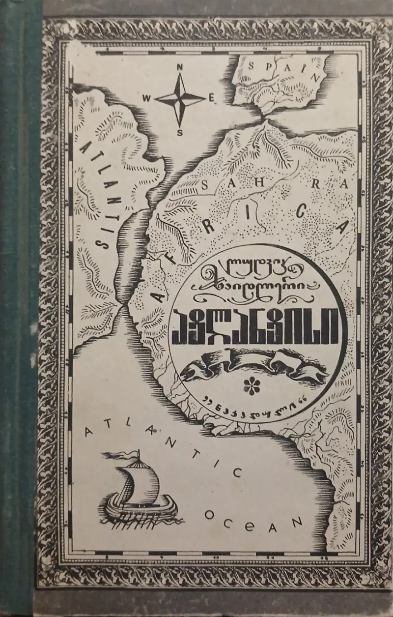 ატლანტისი